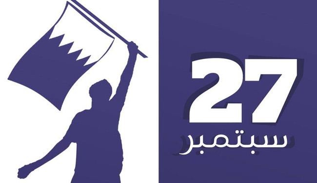 البحرين تستعد لتظاهرة 27 سبتمبر يوم غد الجمعة
