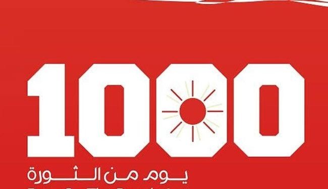 المعارضة البحرينية تدشن فعاليات 1000 يوم من عمر ثورتها