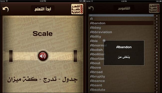 تطبيق عربي مجاني لتعلم أكثر 6000 كلمة إنكليزية مستخدمة لأجهزة 