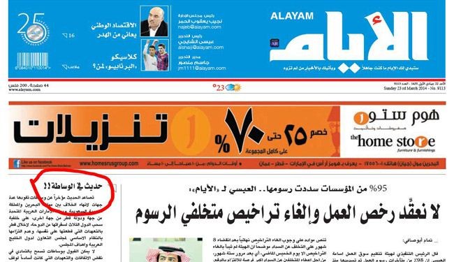 صحيفة بحرينية تتهم مسؤولين قطريين بـ