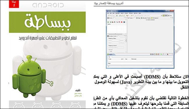 كتاب عربي مجاني لتعليم برمجة آندرويد Android