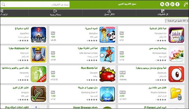 متجر للتطبيقات العربية المتوفرة لأجهزة آندرويد Android
