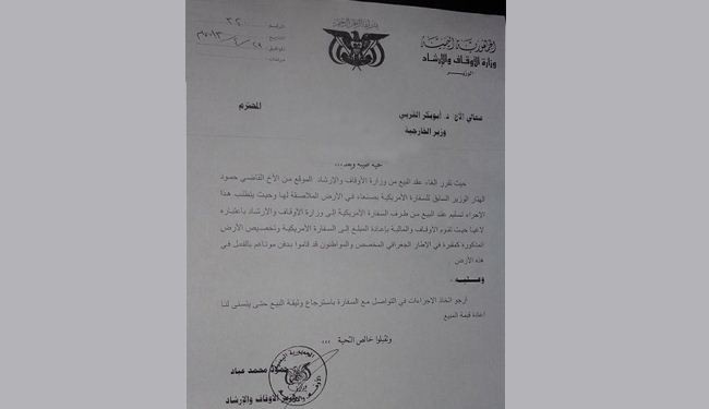اليمن تبيع مقبرة للمسلمين الى السفارة الاميركية