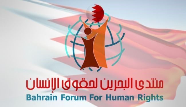 منتدى البحرين ينتقد السلطة القضائية في البلاد