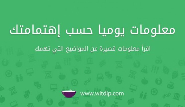 Witdip موقع جديد لإثراء المحتوى العربي على الإنترنت