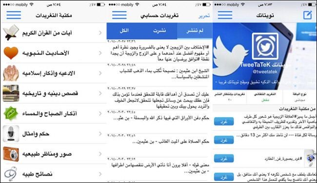 تطبيق عربي لإدارة حساب تويتر والتغريد بشكل آلي في آيفون