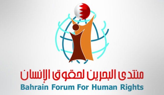 منتدى البحرين لحقوق الإنسان: السلطة تكرس الإضطهاد الطائفي