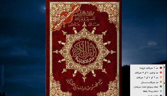 القرآن الكريم معروض بطريقة Flash-eBook  + تحمیل