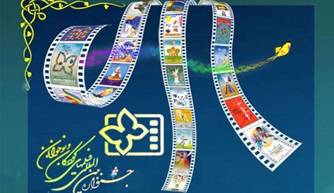 مشاركة 63 بلداً في مهرجان أفلام الأطفال الدولي في إصفهان