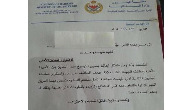 المنامة تطلب التجار العمل كمخبرين والتجسس لصالحها