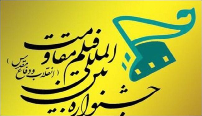 افتتاح المهرجان الدولي لأفلام المقاومة غدا في طهران