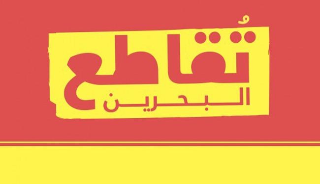 اهالي توبلي في البحرين يرفضون المهزلة المسماة 