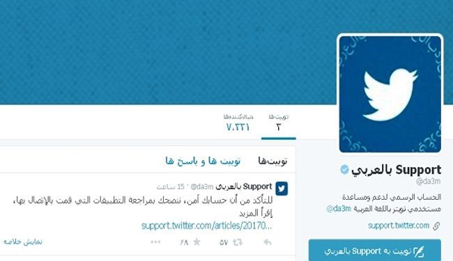 تويتر تطلق الحساب الرسمي لدعم المغردين باللغة العربية