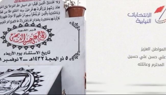 دعوت از شهید بحرینی برای شرکت در انتخابات !