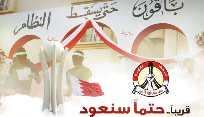 14 فبراير يدين تهنئة حمد البائسة واليتيمة لحكم براءة مبارك