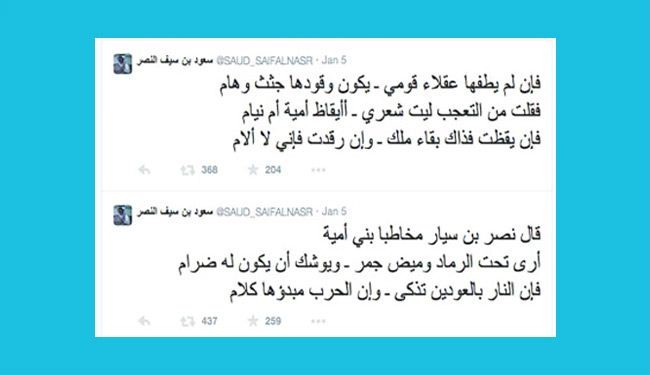تغريدة لأمير سعودي تثير رعبا وجدلا واسعا في المملكة