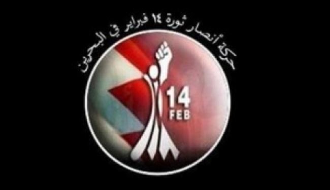 14 فوریه بحرین: راه سرنگونی رژیم را ادامه می دهیم