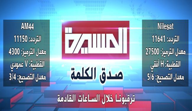 نايل سات يوقف بث قناة المسيرة اليمنية تحت ضغط سعودي
