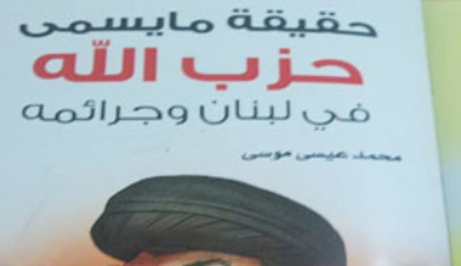 کتابچه‌های ضد انصارالله و حزب الله در اردن +عکس