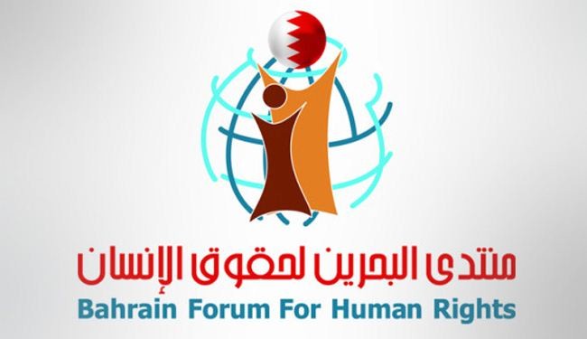 منتدى البحرين: القضاء في البحرين نظام للظلم