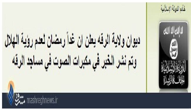داعش امروز را عیدفطر اعلام کرد!