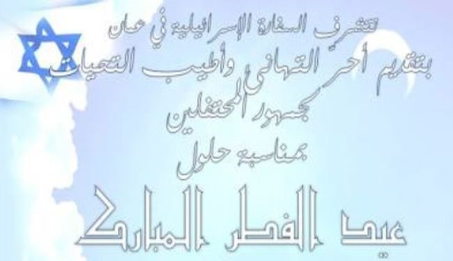 پیام تبریک عید فطر از سفارت صهیونیست‌ها!+عکس