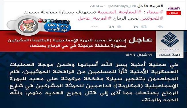 ناهماهنگی داعش و شبکه العربیه در انتشار یک خبر!