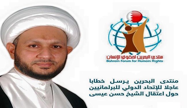 خطاب عاجل لمنتدى البحرين حول اعتقال الشيخ عيسى