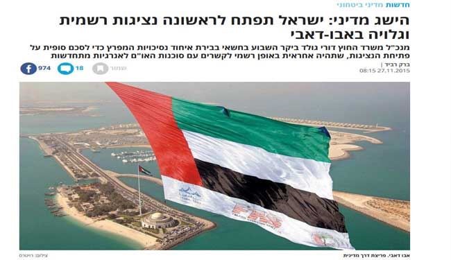 هاآرتص: اسرائیل در امارات دفتر دیپلماتیک باز می کند