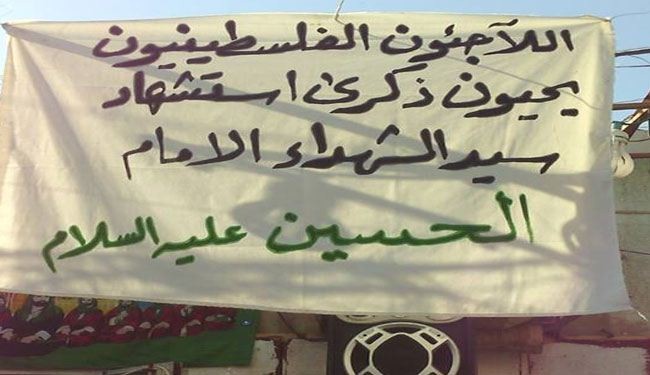 فلسطينيو العراق يحيون ذكرى اربعينية الامام الحسين (ع)