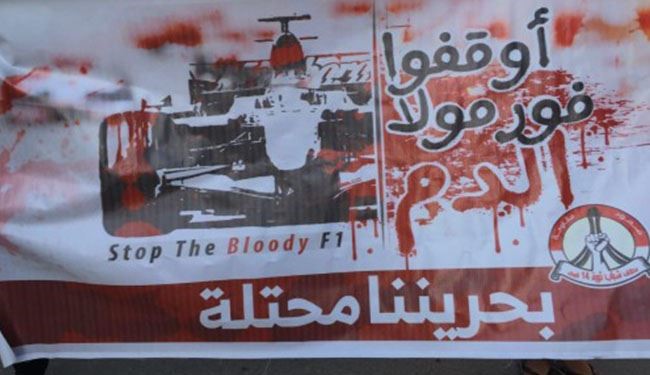 تواصل احتجاجات البحرين لليوم الثاني رفضا لسباق الفورمولا 1