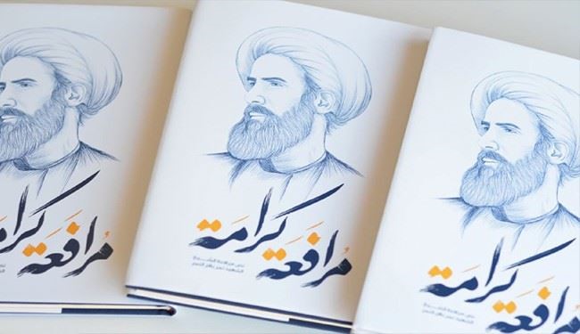 کتاب جدید شیخ نمر که آل سعود را رسوا می کند