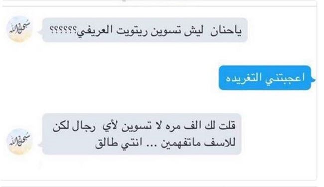 مفتی سعودی، همسرش را در تویتر طلاق داد !