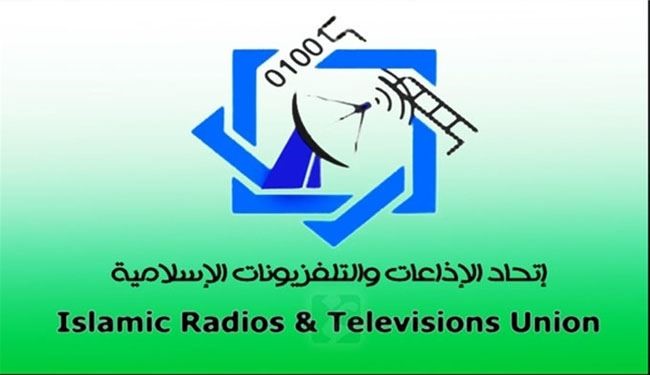 اتحاد الإذاعات والتلفزيونات الإسلامية: المقاومة هي الحل