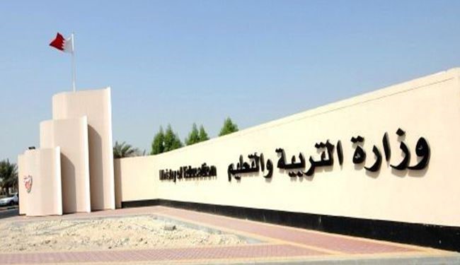 حرمان 3300 طفل بحريني من التعليم بقرار من وزارة التربية