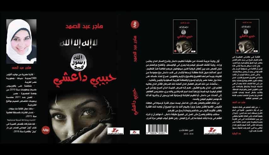 جنجال دختر مصری در تونس با «دوست من یک داعشی است»