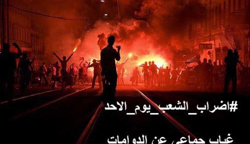 General Strike against Saudi Ruling Regime Pressure on People, SOON