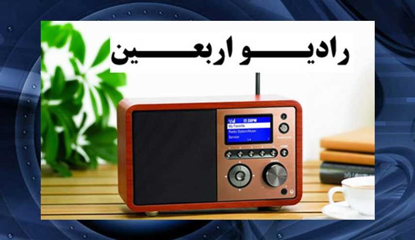 زائران اربعین در عراق «رادیو اربعین» گوش کنند