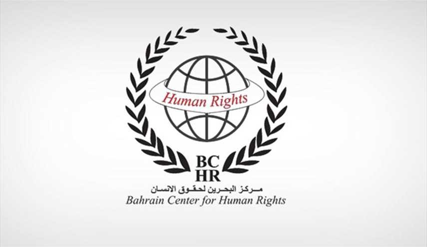 مركز البحرين لحقوق الإنسان يرصد 18 اعتقالاً تعسفياً خلال أسبوع