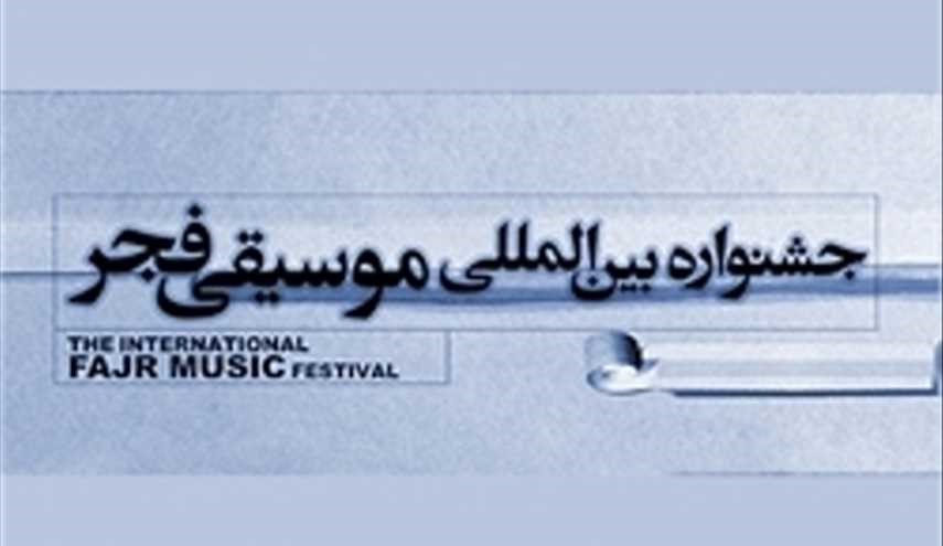 مشاهده کنسرت های جشنواره موسیقی فجر بصورت آنلاین