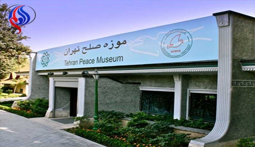 آشنایی با موزه صلح تهران