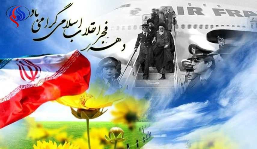 بدء احتفالات عشرة الفجر ذكرى انتصار الثورة الاسلامية في ايران