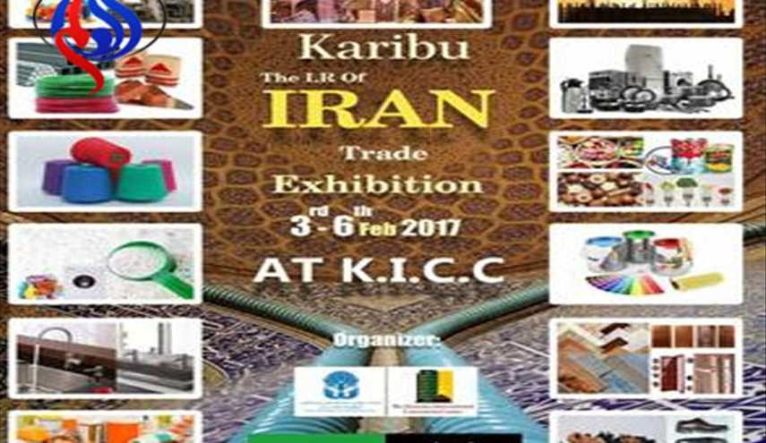نخستین نمایشگاه اختصاصی ایران در شرق آفریقا
