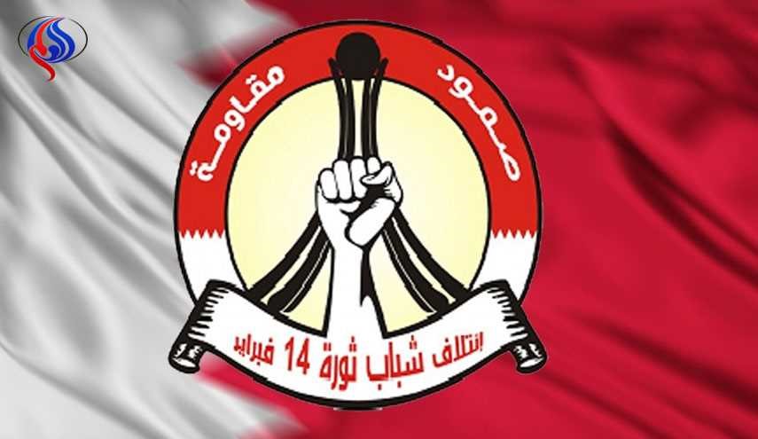 ائتلاف 14 ينعى تصفية الداخلية للبحرينيين الثلاثة