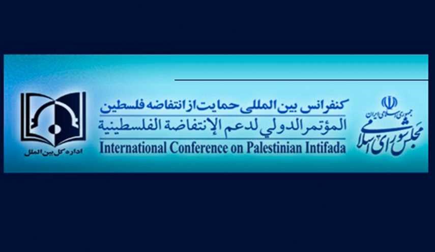 تاریخچه کنفرانس بین المللی حمایت از انتفاضه فلسطین