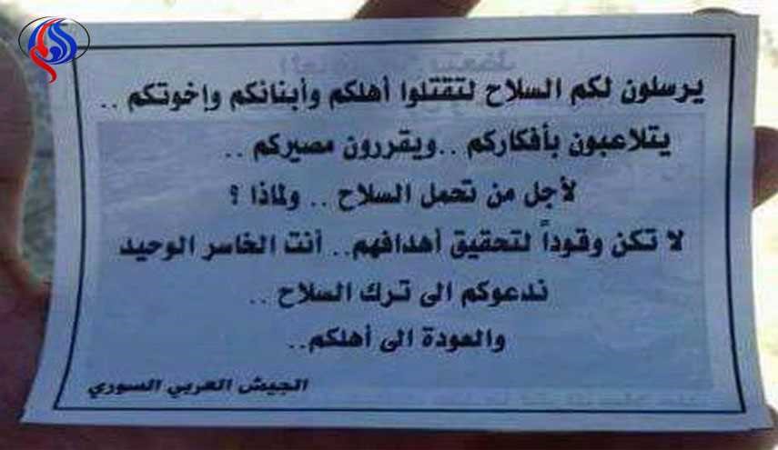 شاهد بالصورة/ هذا ما أرسله الجيش السوري للمسلحين في ريفي ادلب وحماه