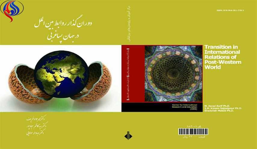 کتاب جدید وزیر امور خارجه ایران
