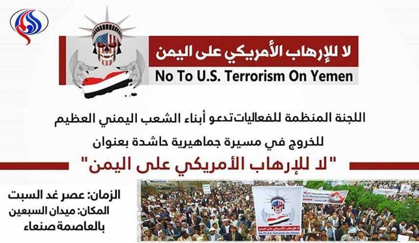 تظاهرات ضد آمریکایی یمنی‌ها در صنعا