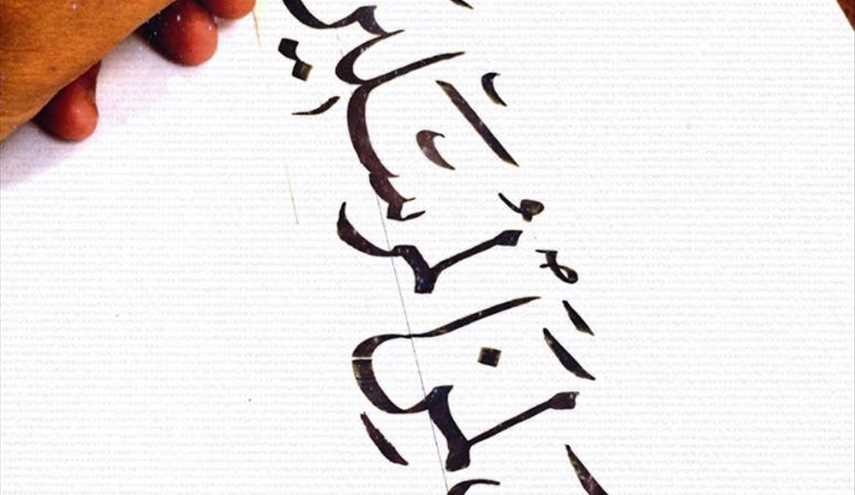 إبداع في الخط العربي الاسلامي