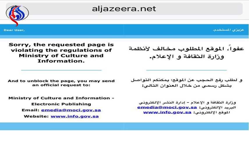 عربستان سایت الجزیره و روزنامه های قطری را فیلتر کرد
